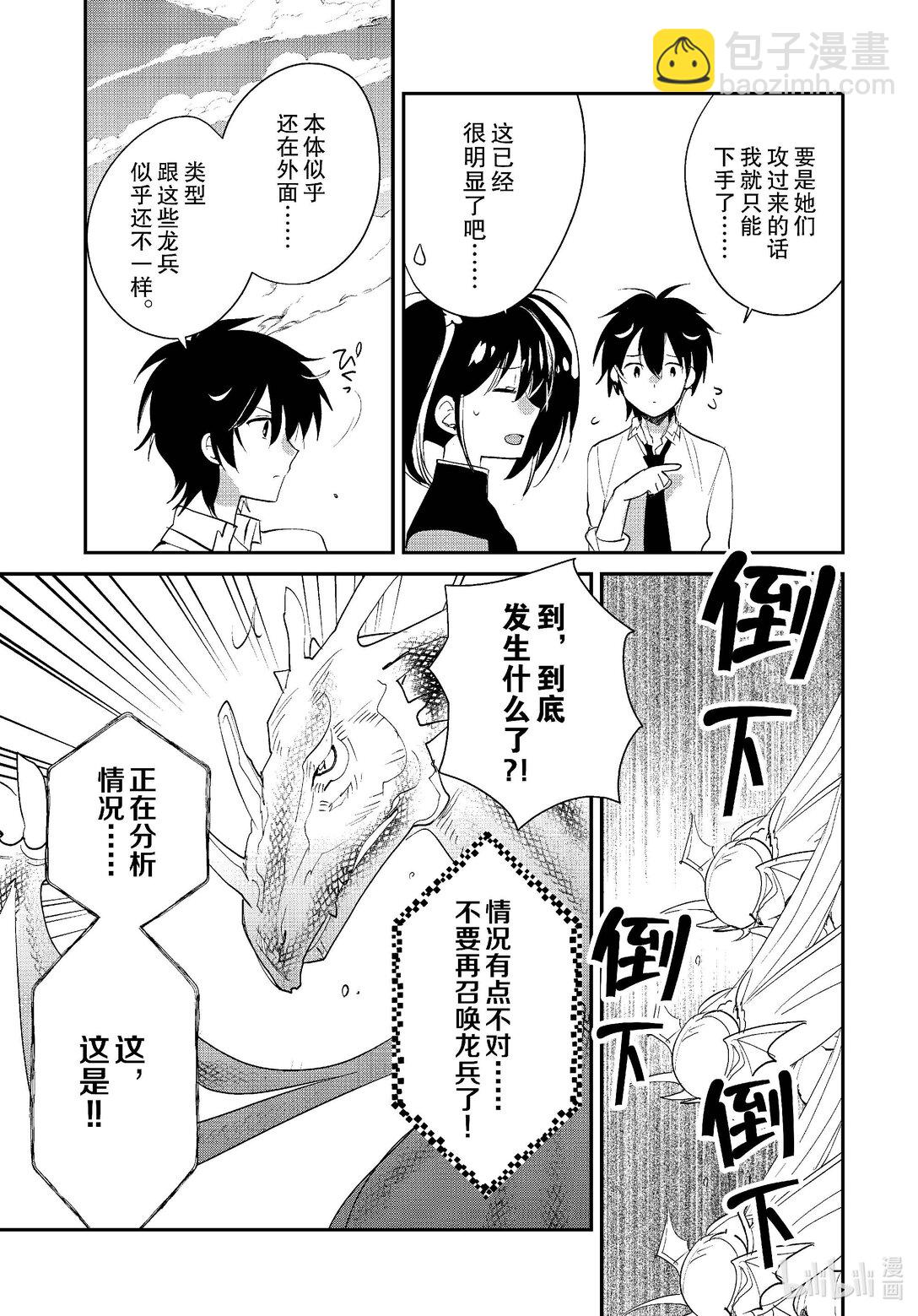 《秒杀外挂太强了，异世界的家伙们根本就不是对手。-A-》55 龙的身体 第17页