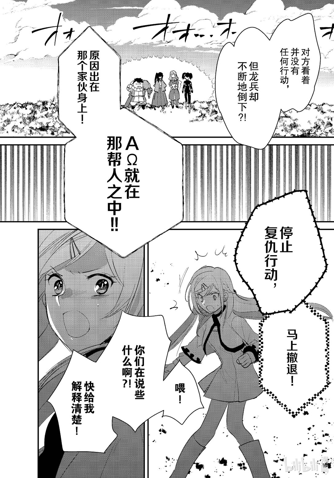 《秒杀外挂太强了，异世界的家伙们根本就不是对手。-A-》55 龙的身体 第18页