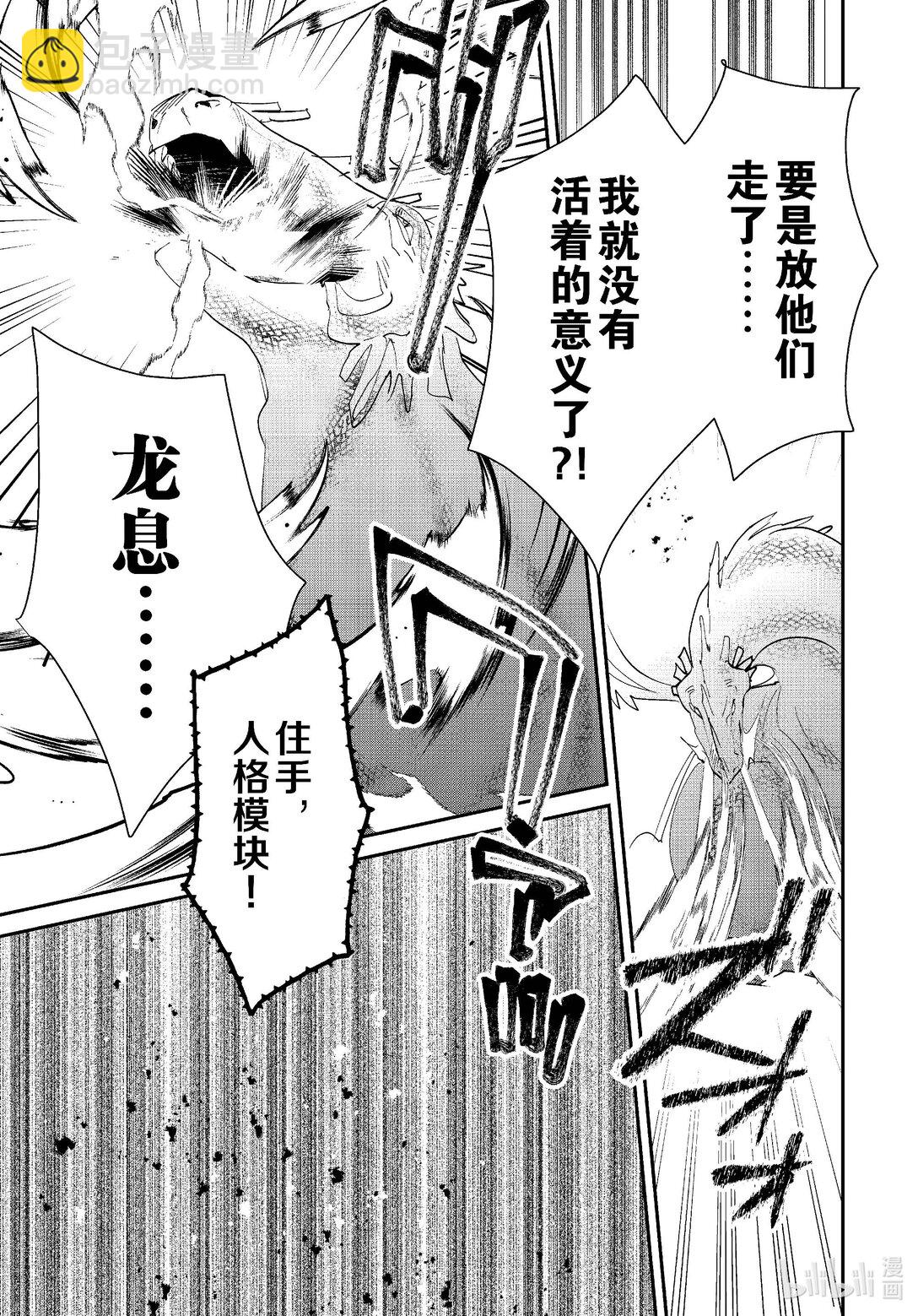 《秒杀外挂太强了，异世界的家伙们根本就不是对手。-A-》55 龙的身体 第21页