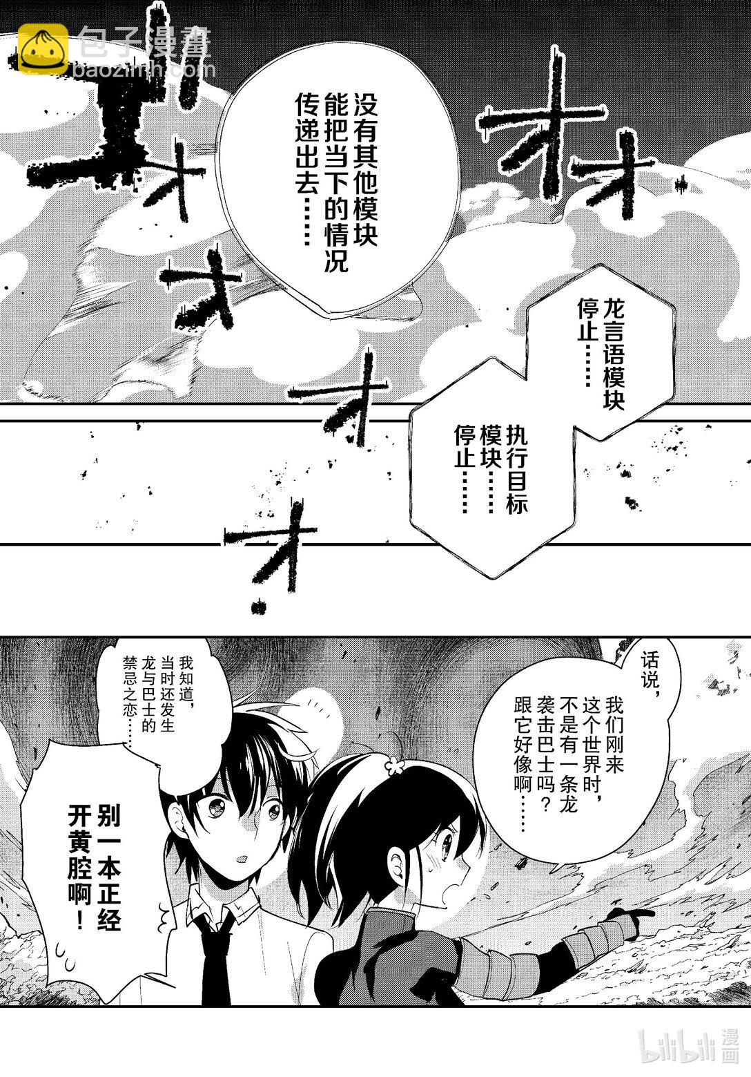 《秒杀外挂太强了，异世界的家伙们根本就不是对手。-A-》55 龙的身体 第23页