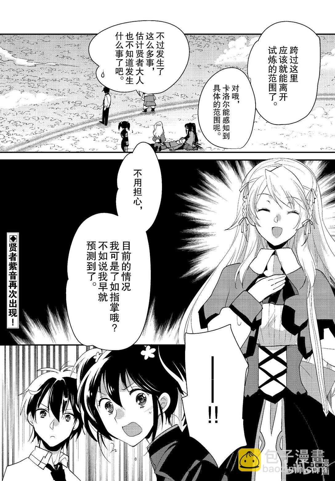 《秒杀外挂太强了，异世界的家伙们根本就不是对手。-A-》55 龙的身体 第24页