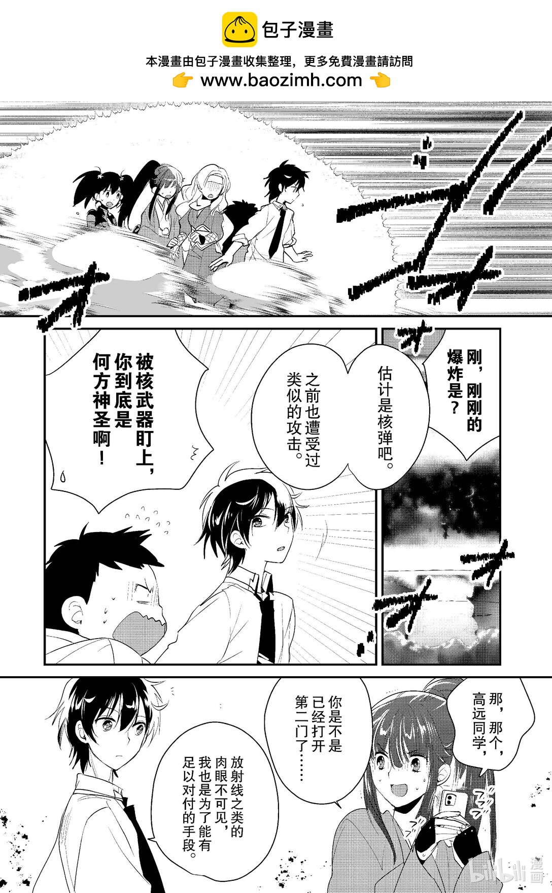 《秒杀外挂太强了，异世界的家伙们根本就不是对手。-A-》55 龙的身体 第2页