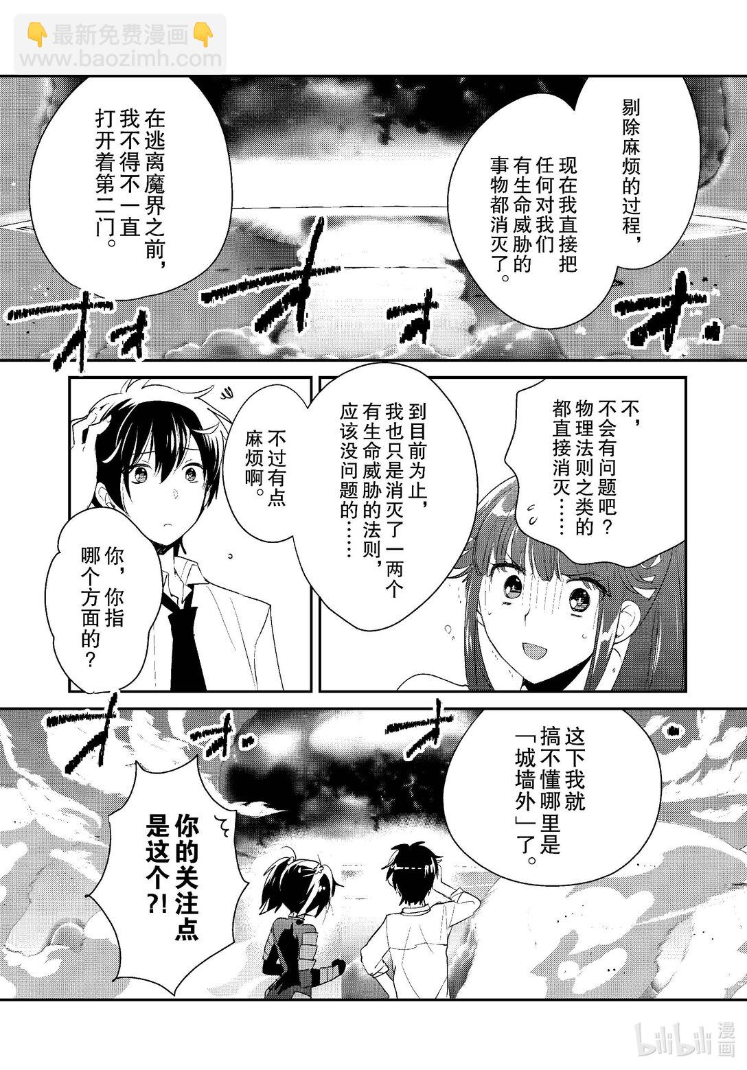 《秒杀外挂太强了，异世界的家伙们根本就不是对手。-A-》55 龙的身体 第3页