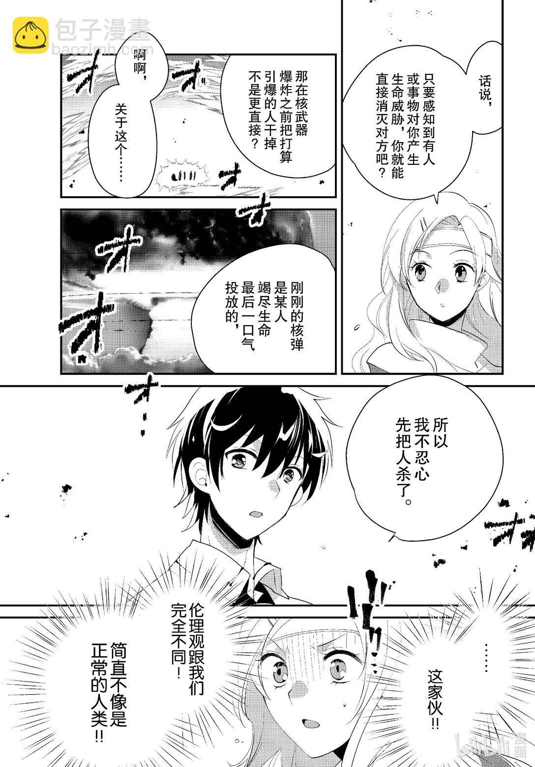 《秒杀外挂太强了，异世界的家伙们根本就不是对手。-A-》55 龙的身体 第4页