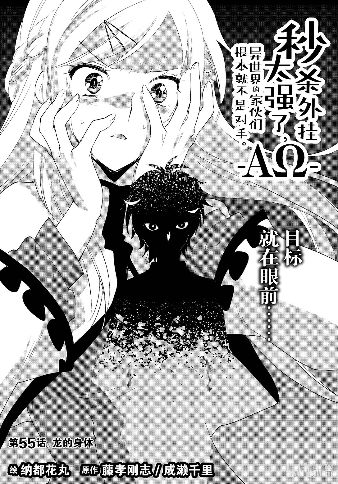 《秒杀外挂太强了，异世界的家伙们根本就不是对手。-A-》55 龙的身体 第5页