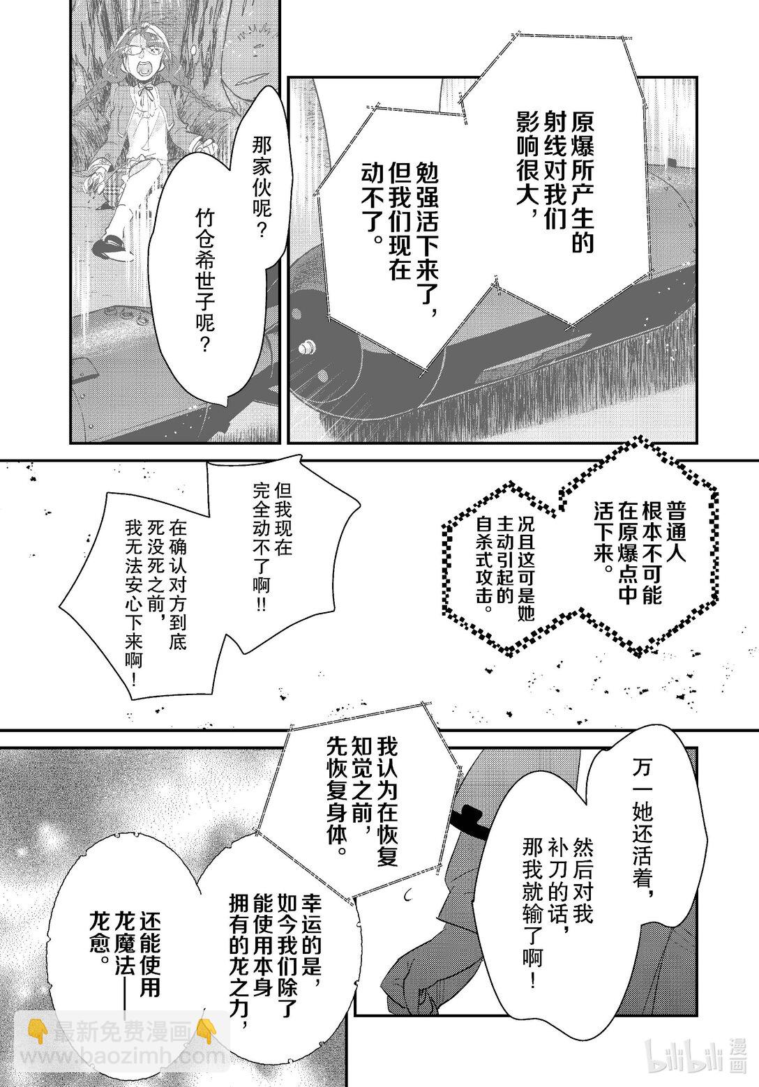 《秒杀外挂太强了，异世界的家伙们根本就不是对手。-A-》55 龙的身体 第7页