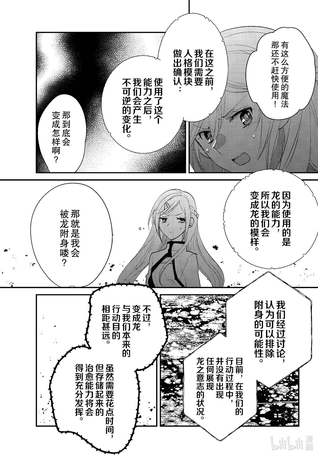《秒杀外挂太强了，异世界的家伙们根本就不是对手。-A-》55 龙的身体 第8页