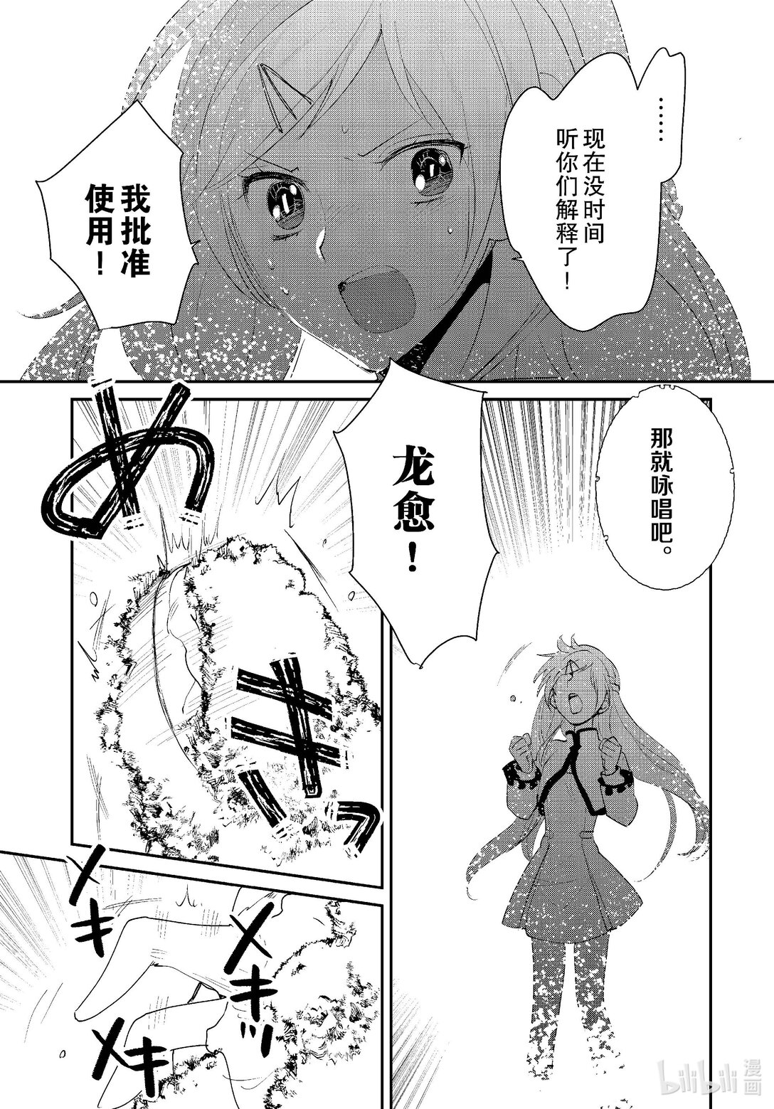 《秒杀外挂太强了，异世界的家伙们根本就不是对手。-A-》55 龙的身体 第9页