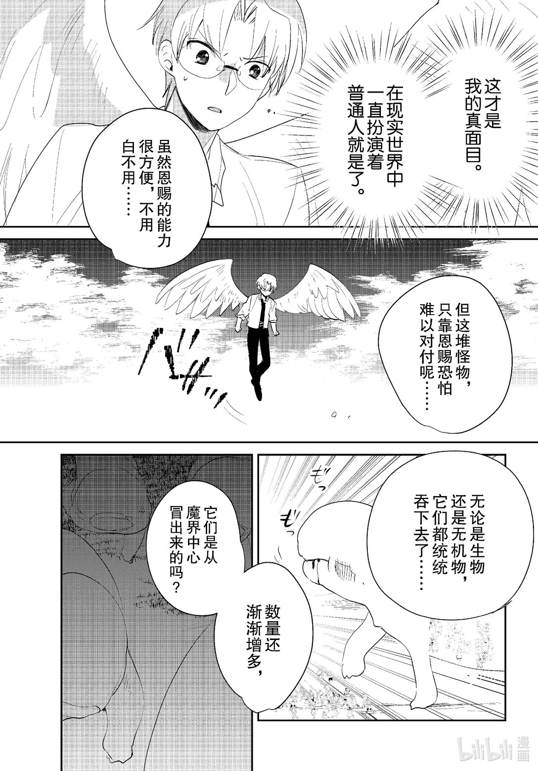 《秒杀外挂太强了，异世界的家伙们根本就不是对手。-A-》54 杀手锏 第10页