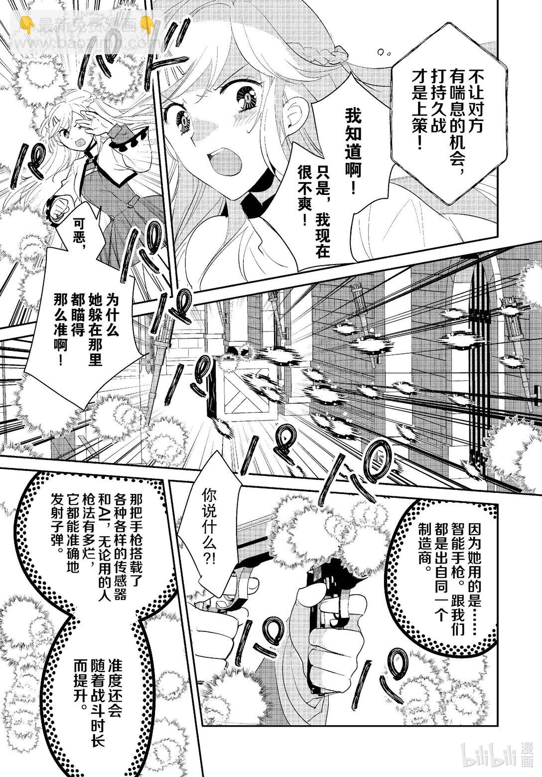 《秒杀外挂太强了，异世界的家伙们根本就不是对手。-A-》54 杀手锏 第13页