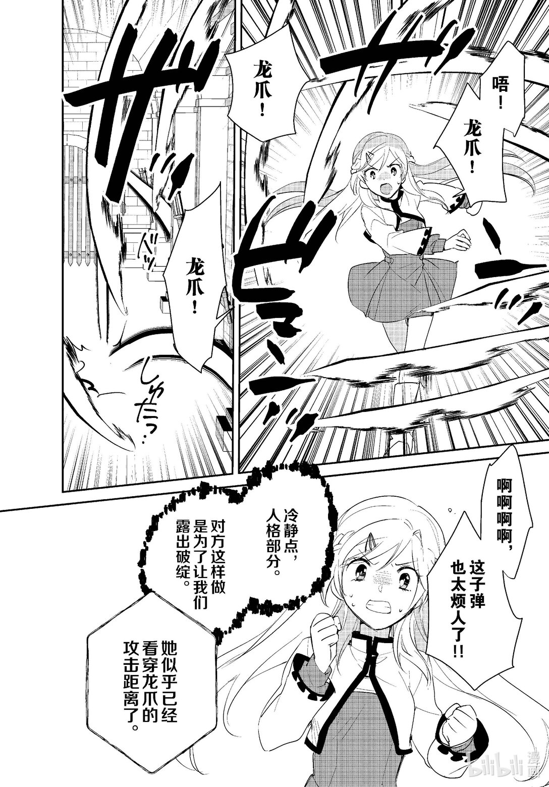《秒杀外挂太强了，异世界的家伙们根本就不是对手。-A-》54 杀手锏 第14页