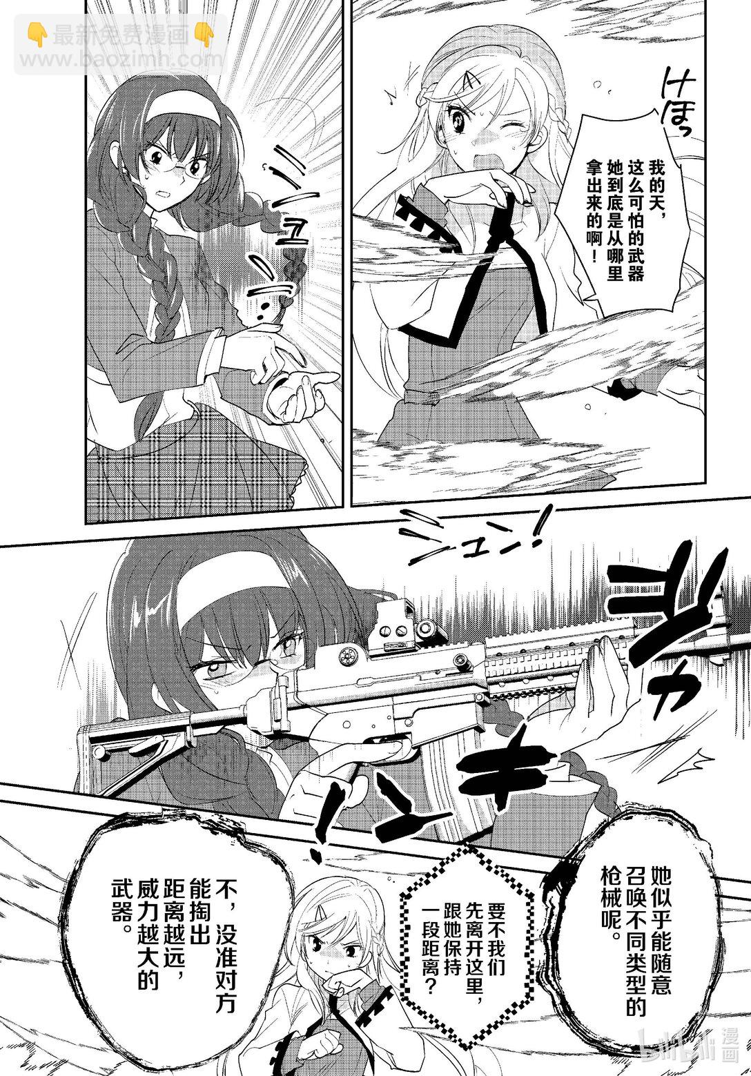 《秒杀外挂太强了，异世界的家伙们根本就不是对手。-A-》54 杀手锏 第16页
