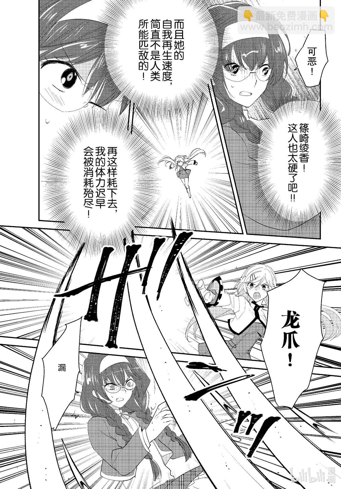 《秒杀外挂太强了，异世界的家伙们根本就不是对手。-A-》54 杀手锏 第18页