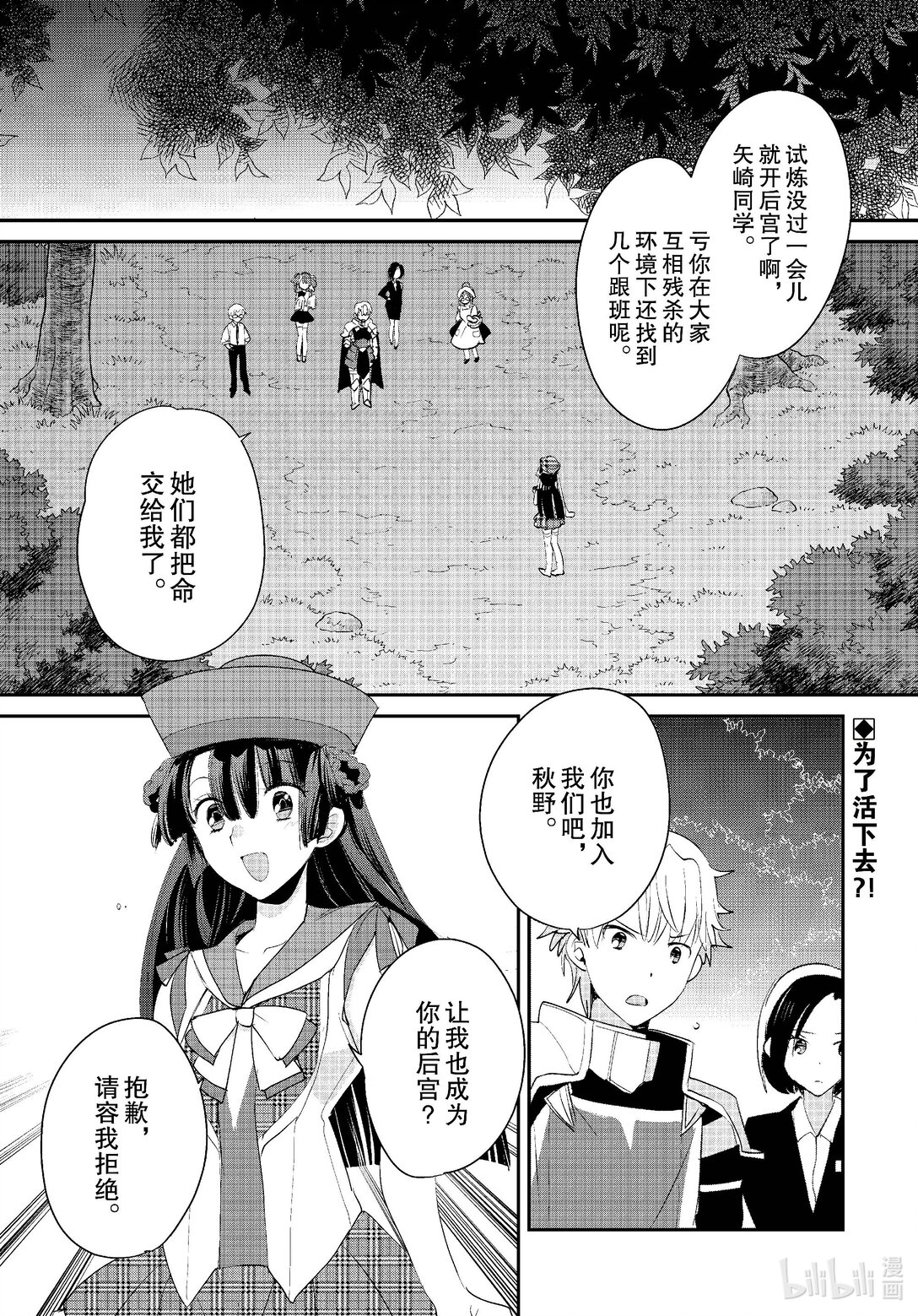 《秒杀外挂太强了，异世界的家伙们根本就不是对手。-A-》54 杀手锏 第1页
