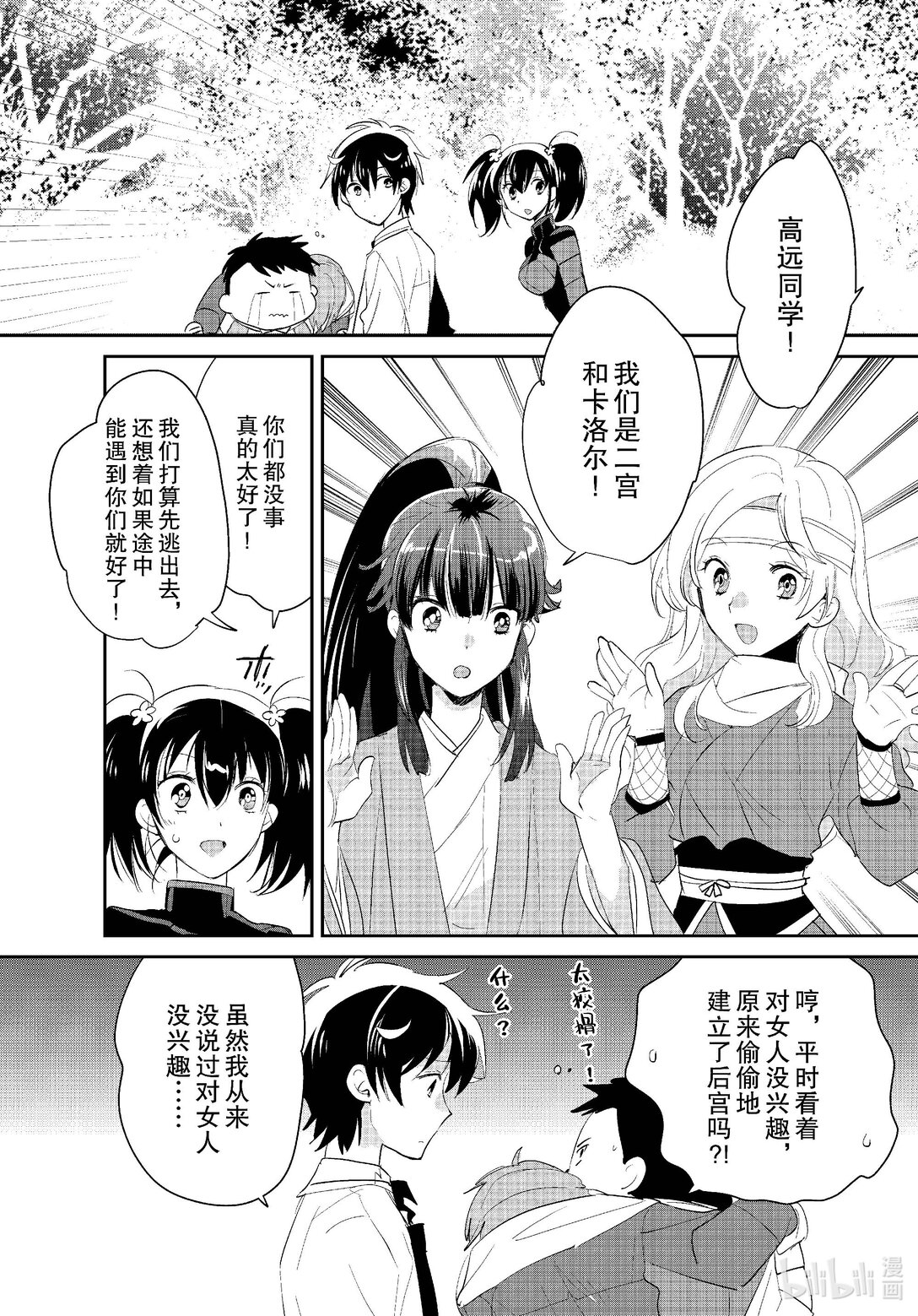 《秒杀外挂太强了，异世界的家伙们根本就不是对手。-A-》54 杀手锏 第22页