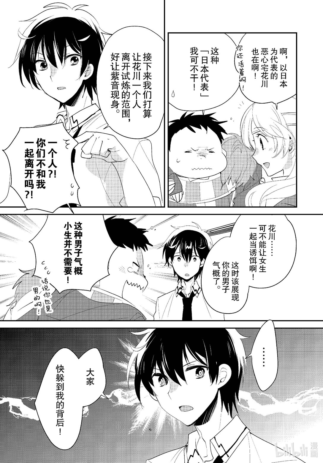 《秒杀外挂太强了，异世界的家伙们根本就不是对手。-A-》54 杀手锏 第23页