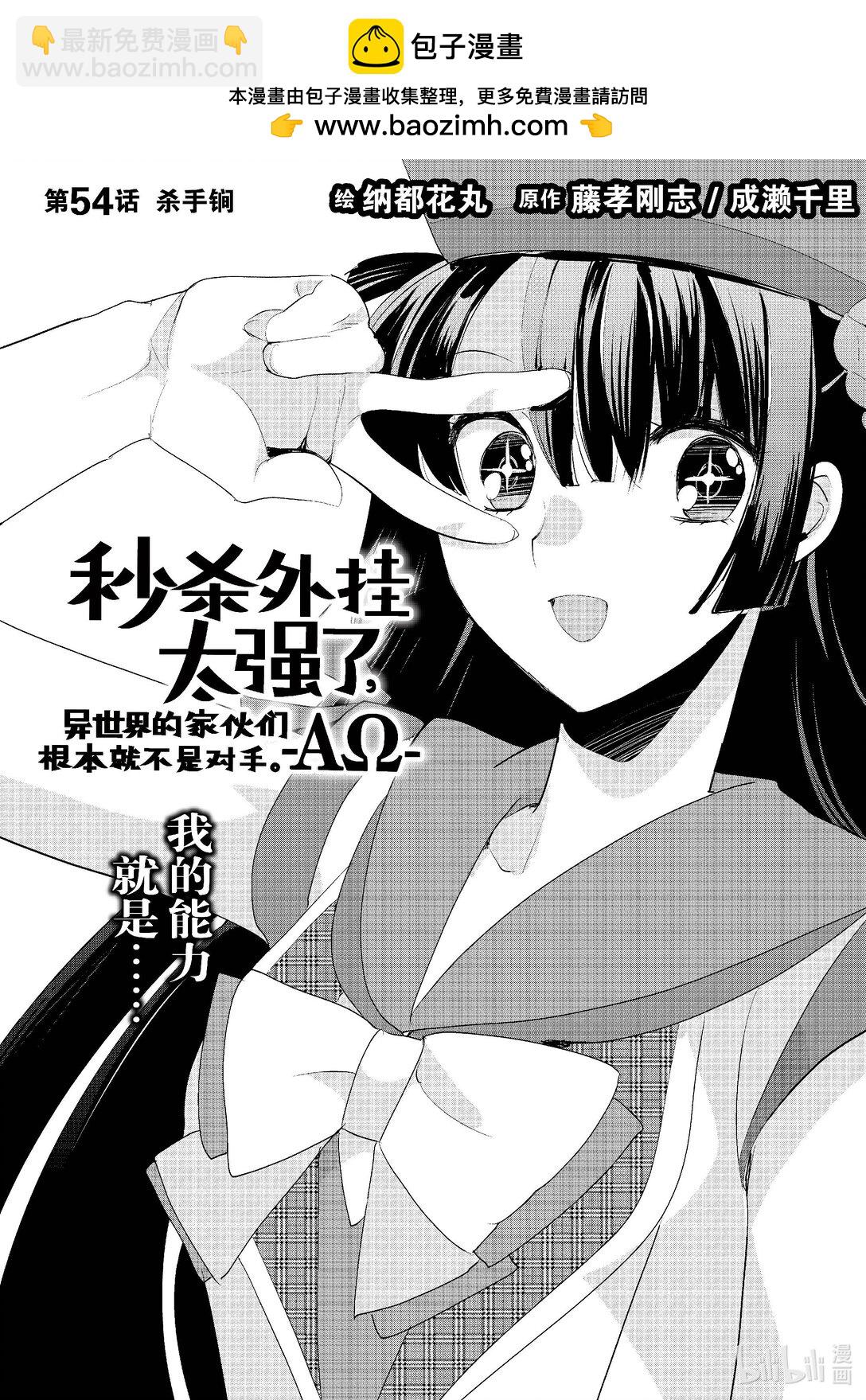 《秒杀外挂太强了，异世界的家伙们根本就不是对手。-A-》54 杀手锏 第2页