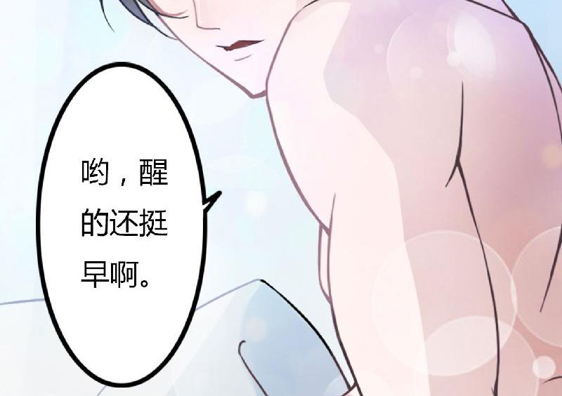 《BOSS的甜蜜萌妻》第3话 好过分！ 第28页