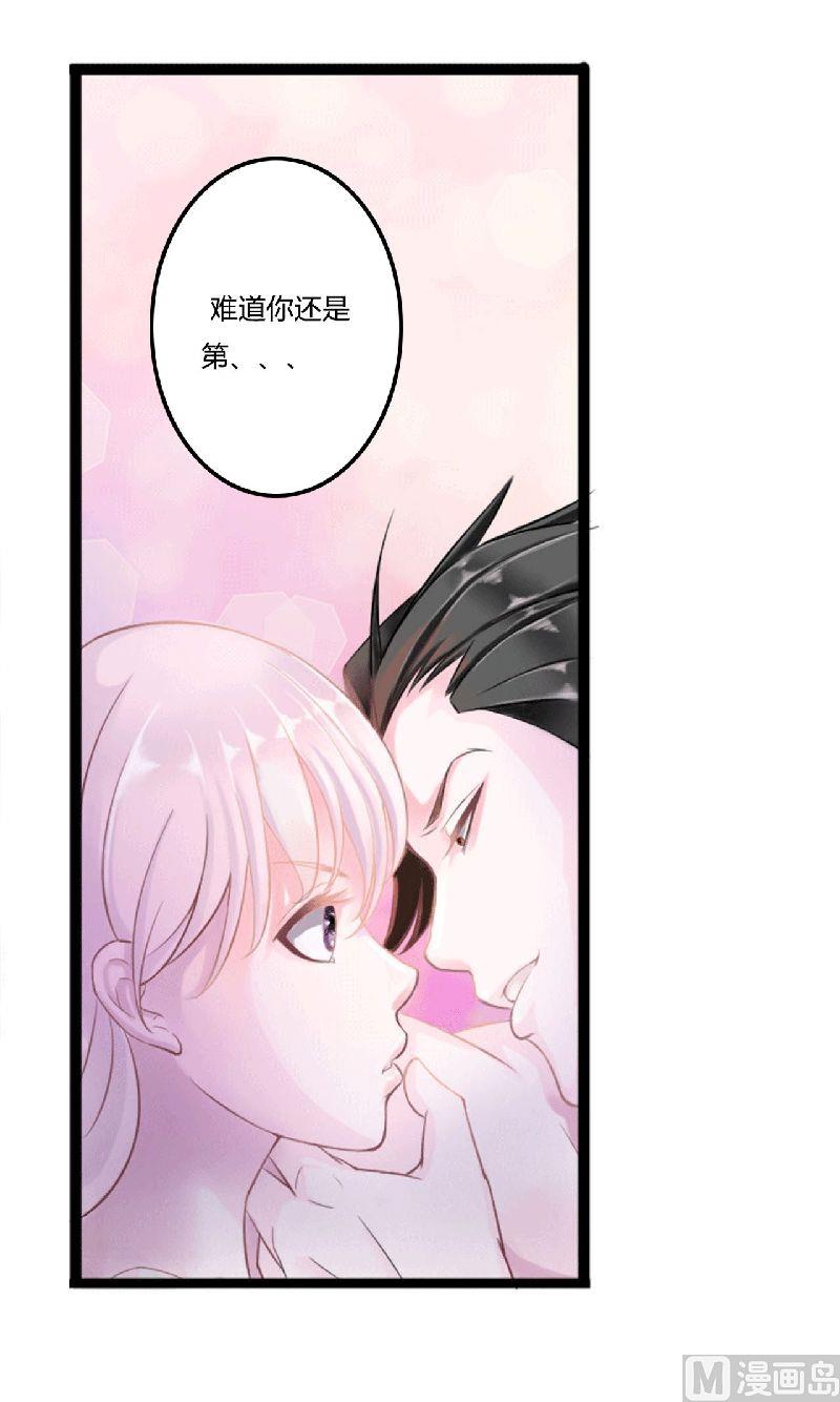 《BOSS的甜蜜萌妻》第3话 好过分！ 第2页