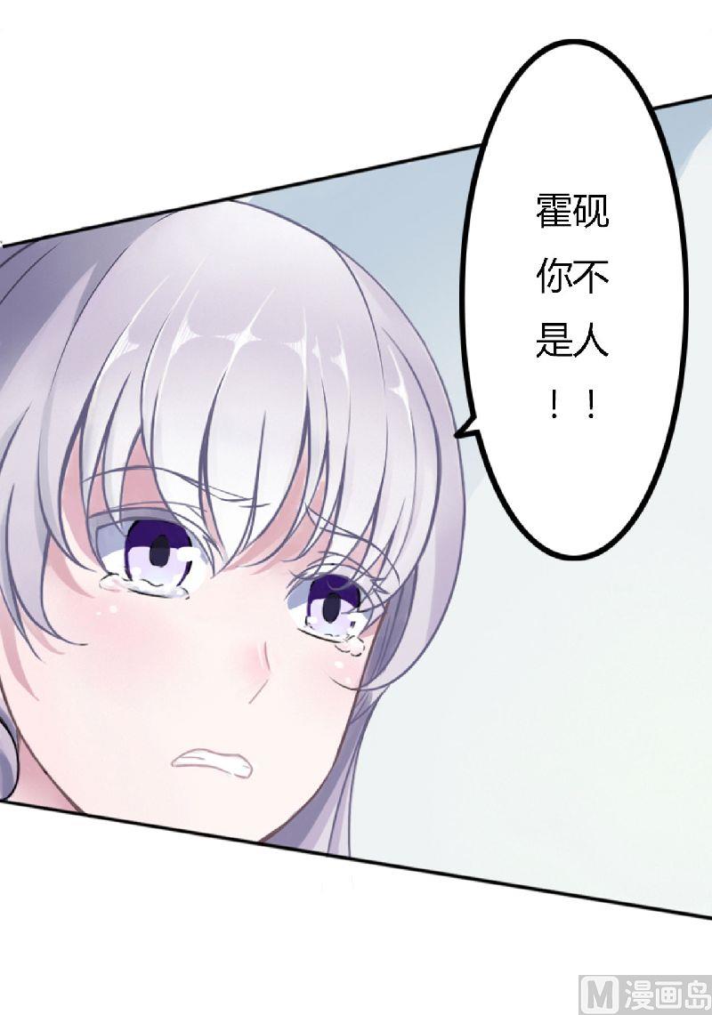 《BOSS的甜蜜萌妻》第3话 好过分！ 第30页