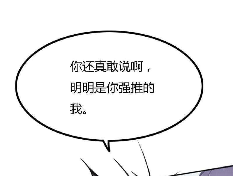 《BOSS的甜蜜萌妻》第3话 好过分！ 第32页