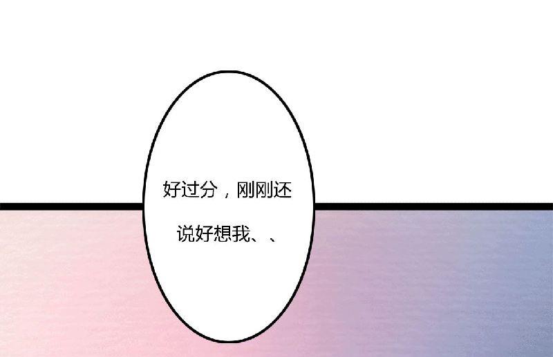 《BOSS的甜蜜萌妻》第3话 好过分！ 第4页