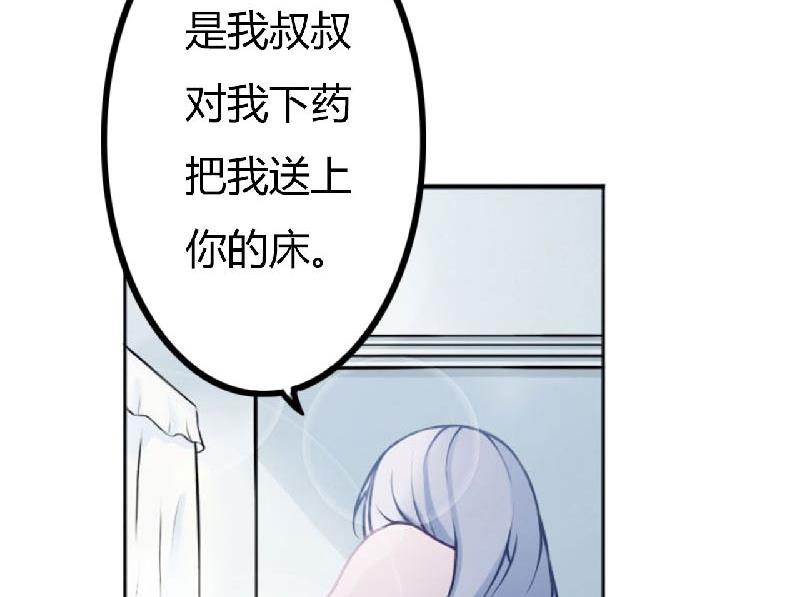 《BOSS的甜蜜萌妻》第4话 你想怎样？ 第20页