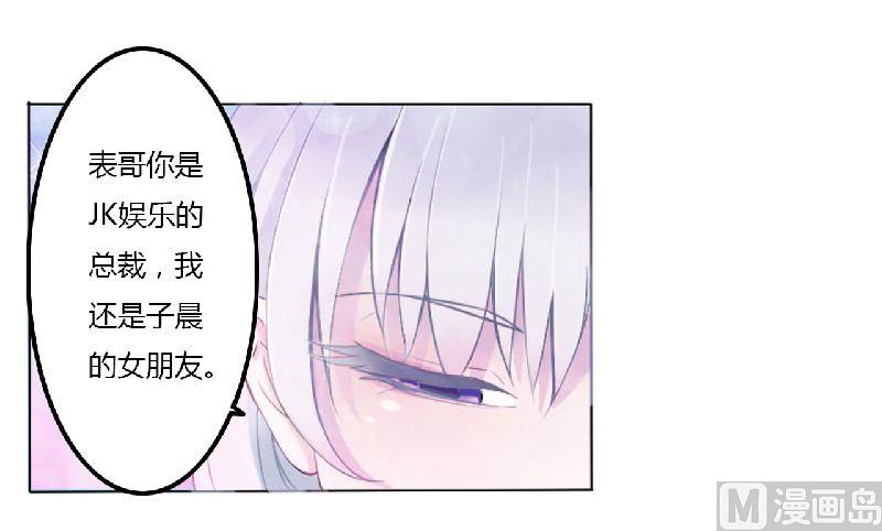 《BOSS的甜蜜萌妻》第4话 你想怎样？ 第25页