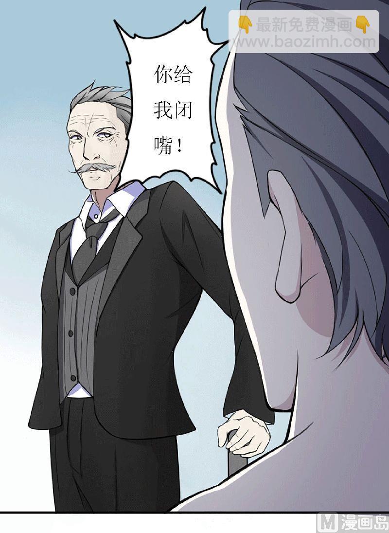 《BOSS的甜蜜萌妻》第4话 你想怎样？ 第31页