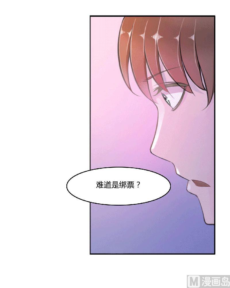《BOSS的甜蜜萌妻》第2话 一夜 第11页