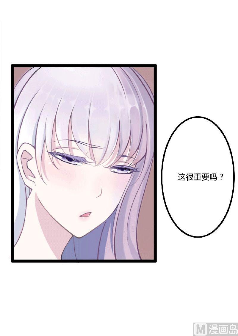 《BOSS的甜蜜萌妻》第2话 一夜 第22页