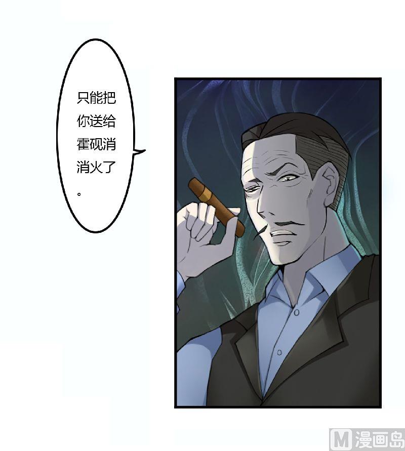 《BOSS的甜蜜萌妻》第1话 洗干净 第13页
