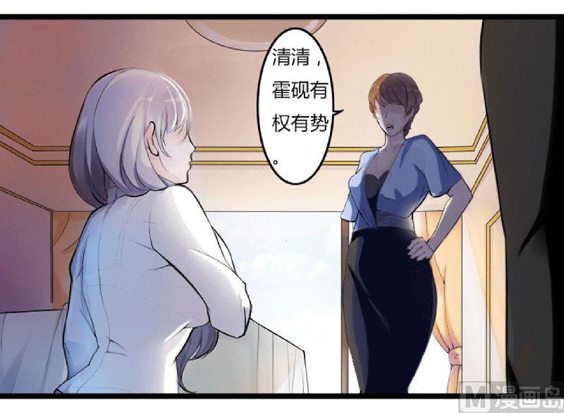《BOSS的甜蜜萌妻》第1话 洗干净 第17页