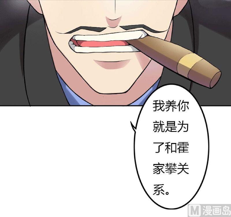 《BOSS的甜蜜萌妻》第1话 洗干净 第20页