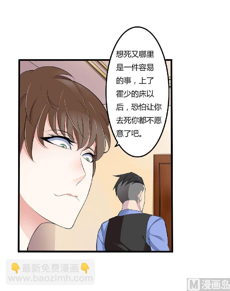 《BOSS的甜蜜萌妻》第1话 洗干净 第29页