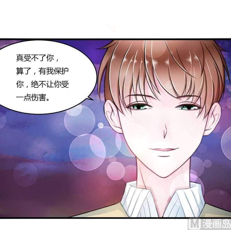 《BOSS的甜蜜萌妻》第6话 嫁给我好不好？ 第10页