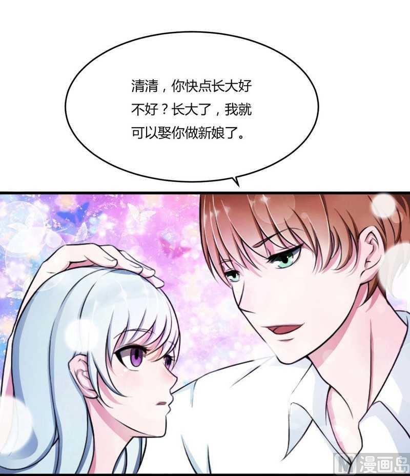《BOSS的甜蜜萌妻》第6话 嫁给我好不好？ 第15页