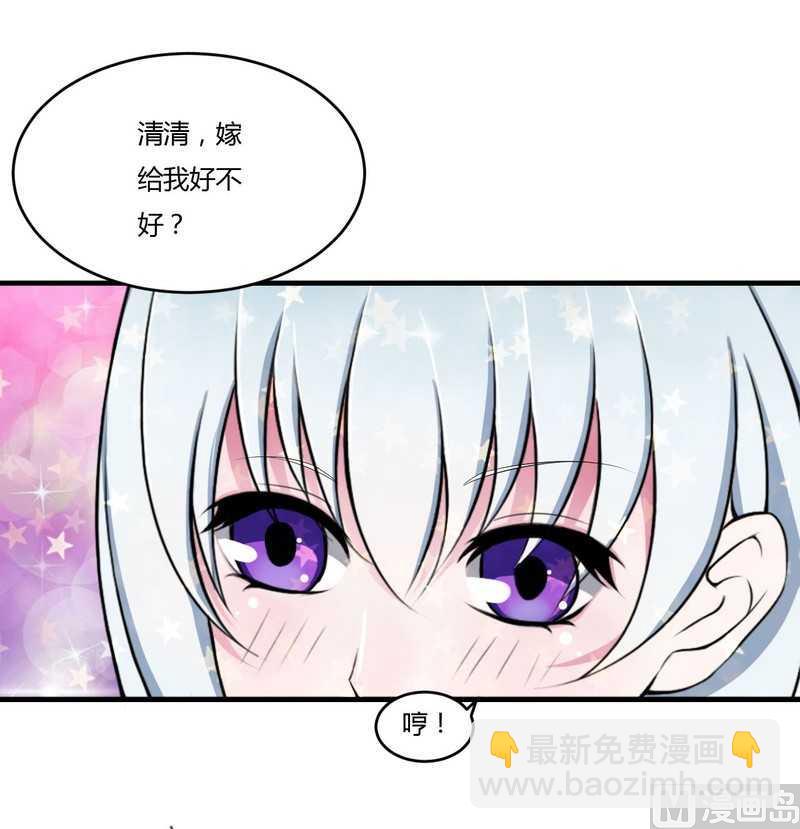 《BOSS的甜蜜萌妻》第6话 嫁给我好不好？ 第18页