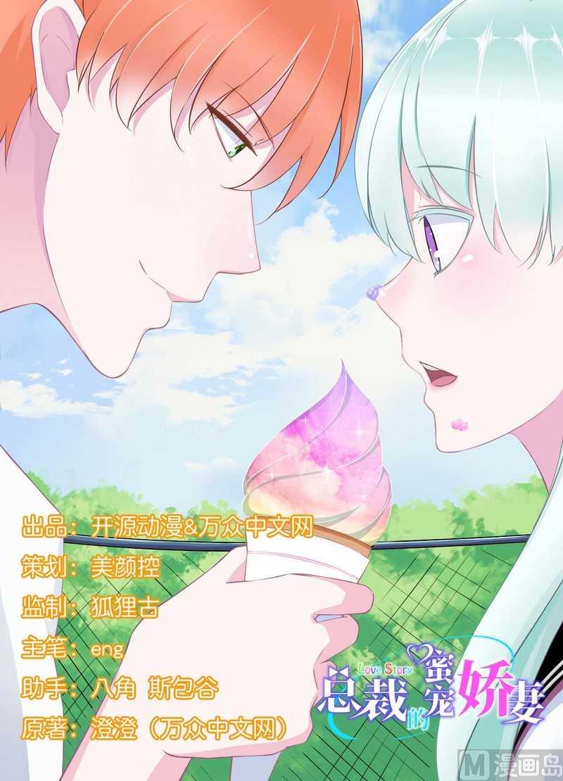 《BOSS的甜蜜萌妻》第6话 嫁给我好不好？ 第1页