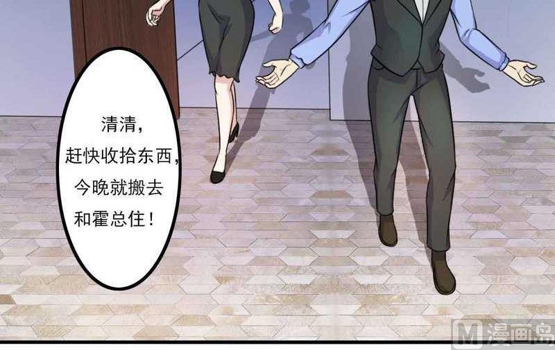 《BOSS的甜蜜萌妻》第6话 嫁给我好不好？ 第23页