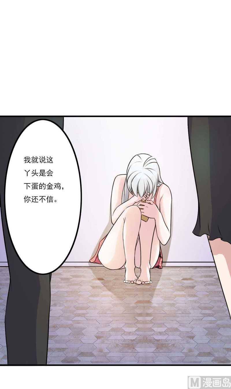《BOSS的甜蜜萌妻》第6话 嫁给我好不好？ 第24页