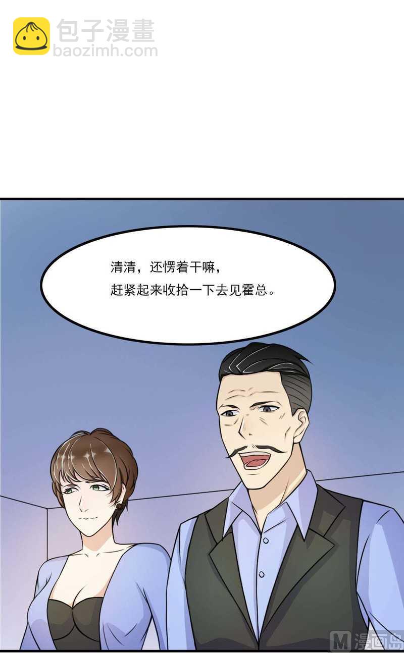 《BOSS的甜蜜萌妻》第6话 嫁给我好不好？ 第25页