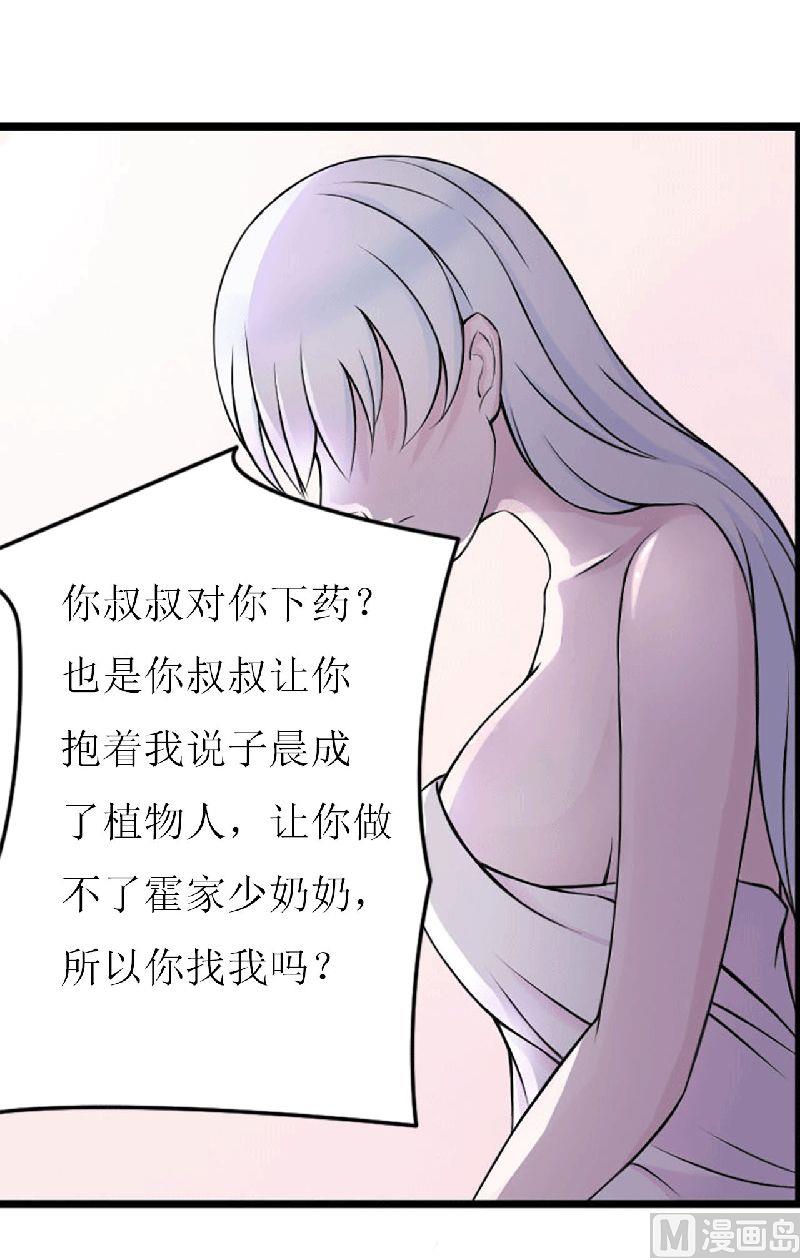 《BOSS的甜蜜萌妻》第5话 你俩赶紧晚婚 第19页