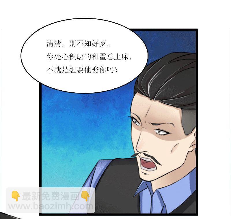 《BOSS的甜蜜萌妻》第5话 你俩赶紧晚婚 第35页