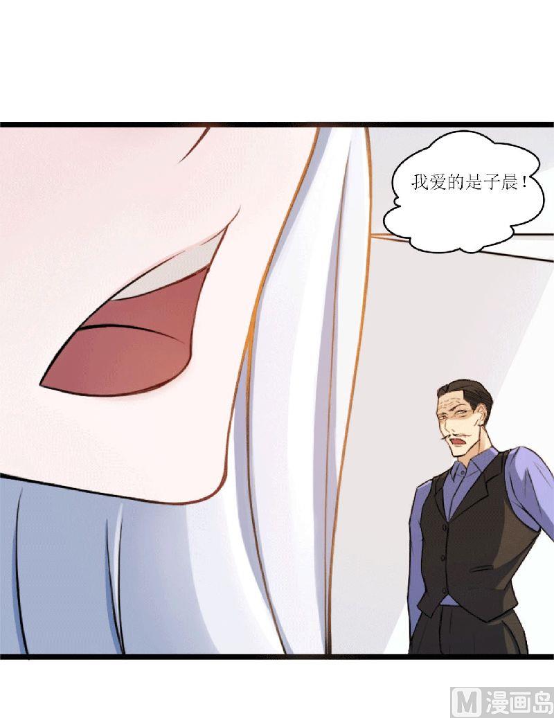 《BOSS的甜蜜萌妻》第5话 你俩赶紧晚婚 第38页