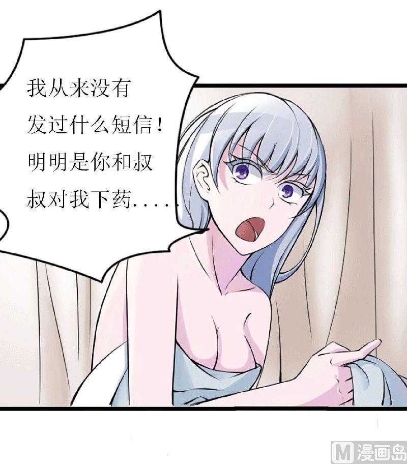 《BOSS的甜蜜萌妻》第5话 你俩赶紧晚婚 第3页