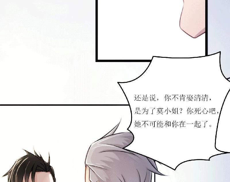 《BOSS的甜蜜萌妻》第5话 你俩赶紧晚婚 第42页