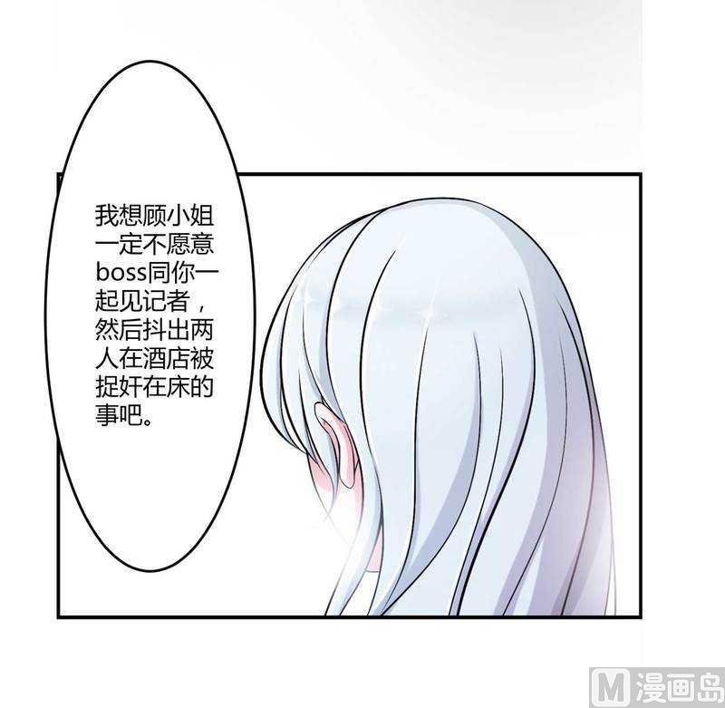 《BOSS的甜蜜萌妻》第7话 坐牢也不嫁你 第35页