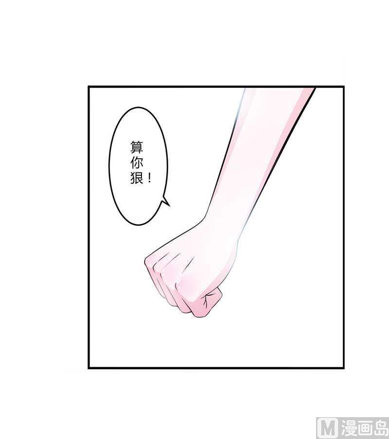 《BOSS的甜蜜萌妻》第7话 坐牢也不嫁你 第36页