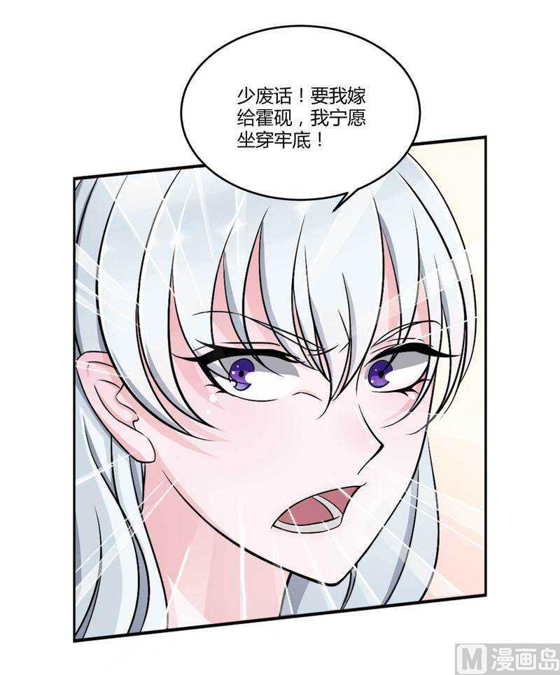 《BOSS的甜蜜萌妻》第7话 坐牢也不嫁你 第5页